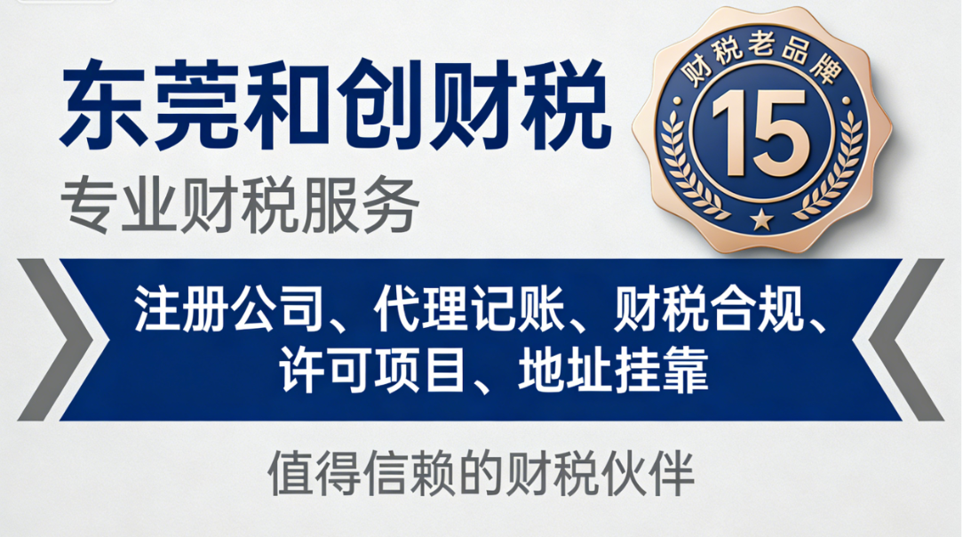 广州代办执照